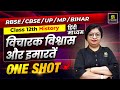 Vicharak Vishwas Aur Imarten In One Shot Class 12 History Chapter 4 Dr Sheetal Ma Am