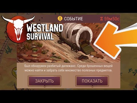 Westland Survival - Первый огнестрел для новичка ! Скрытое событие клон Last Day on Earth: Survival