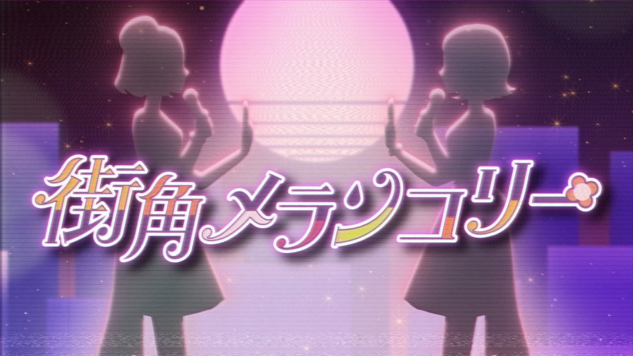 【シャニソン】ザ・ふたりトラベラー「街角メランコリー」2DMV【アイドルマスター】