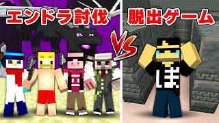 【対決】ぼんじゅうるが脱出するまでにエンドラ討伐できるのか！？【マイクラ】