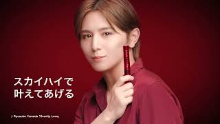 山田涼介さん メイベリン ニューヨーク スカイハイ