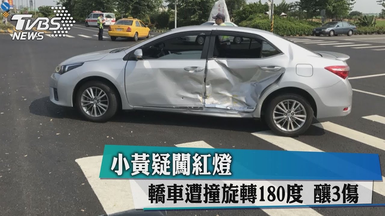 小黃疑闖紅燈 轎車遭撞旋轉180度釀3傷