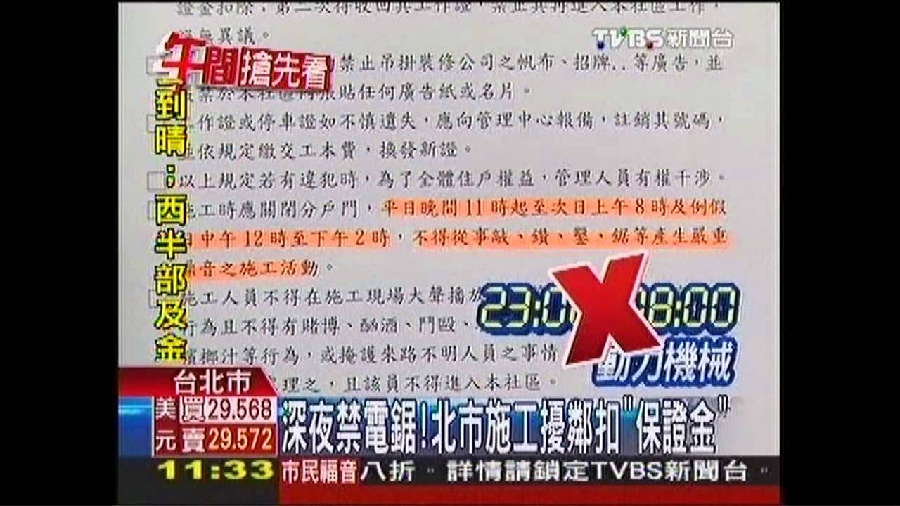 深夜禁電鋸！　北市施工擾鄰扣「保證金」
