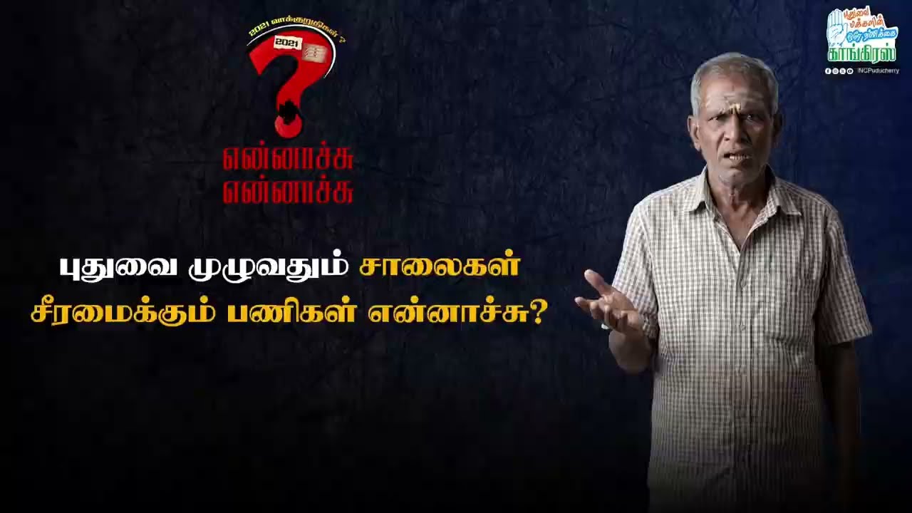 20. WHAT HAPPENED TO ROAD DEVELOPMENT | GEPLA/2026/27 | VOTE FOR CONGRESS | INC PUDUCHERRY