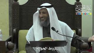 1443 - شروط الحوالة - عثمان الخميس