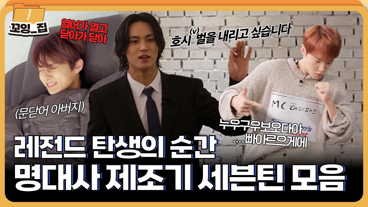 듣자마자 바로 장면 자동 재생되는 고잉 세븐틴 명대사 모음📢ㅣ#꼬잉집 EP.15