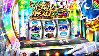 【Aリーグ予選】エンジェルトルネードでワクワクしてきた #にじさんじVスロ大会 【レオス・ヴィンセント】