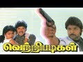 Vetri Padigal Full Movie HD Ramki Nirosha R Sarathkumar Jaigan Manobala Ilaiyaraaja