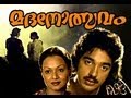 Madanolsavam Kamal Hassan Zarina Wahab Malayalam Full Movie