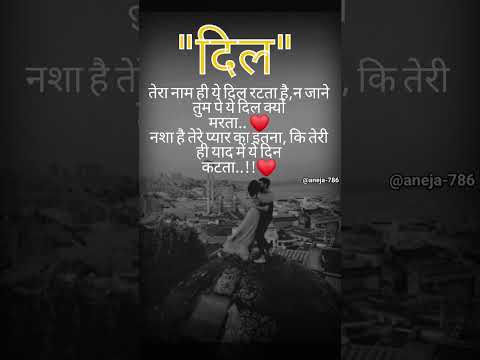 Hindi love best Shayari ❤️ love feelings 🙂#dil #lovestatus #ringtone #subscribe #viral #shorts