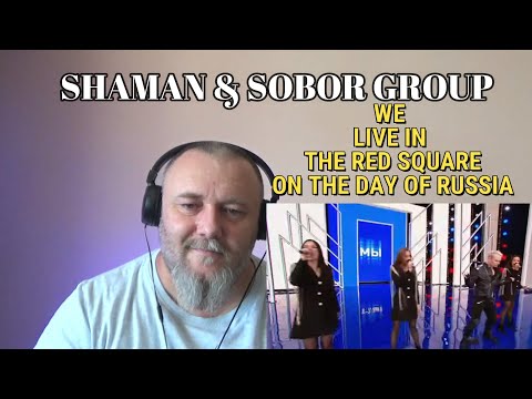 SHAMAN & SOBOR GROUP — WE / МЫ (LIVE IN THE RED SQUARE  ON THE DAY OF RUSSIA) (REACTION)