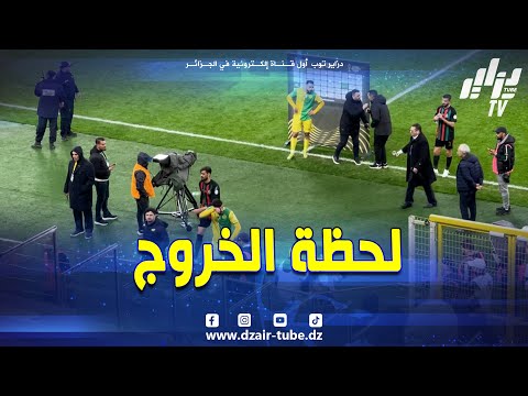 شاهد..كيف غادر لاعبو شبيبة القبائل و الجيش الملكي بعد نهاية اللقاء