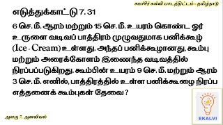 Easily Crack Samacheer Kalvi 7.31 Mensuration Example in Tamil Medium?