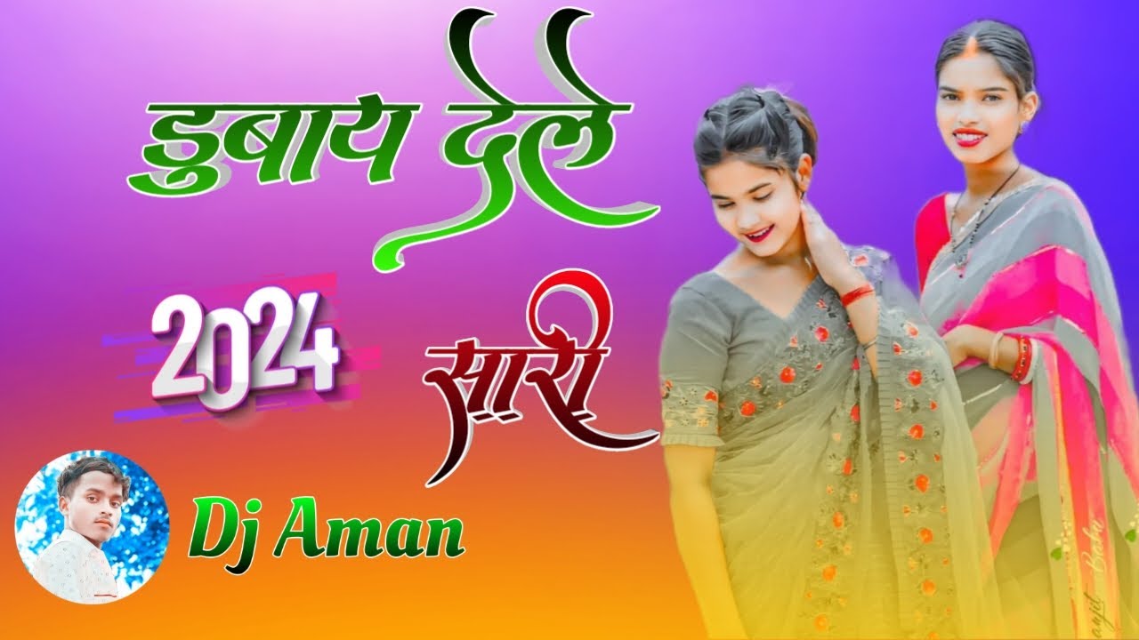 डुबाया देले सारी //🌿New Theth Nagpuri song 2024//New 🌿Nagpuri domkach song 2024 #dj Remix// Dj Aman
