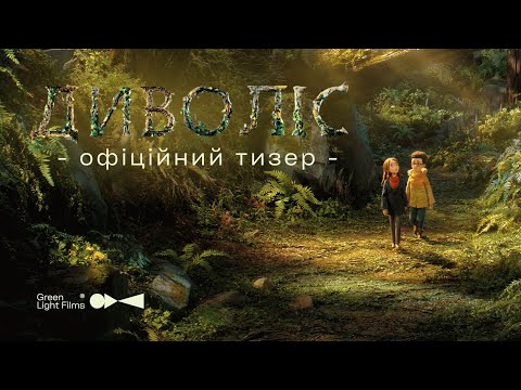 Диволіс / Wildwood (2026) трейлер