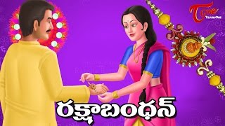 Raksha Bandhan 2016 | Meaning of Rakhi Festival