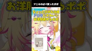 アニキイブラヒムのぱぺとマラカスおばけの購入報告をしてくれる家入ポポ【切り抜き/家入ポポ/ななしいんく】 #shorts
