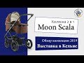 миниатюра 0 Видео о товаре Коляска 3 в 1 Moon Scala 2019, Chocolate Panama (805)