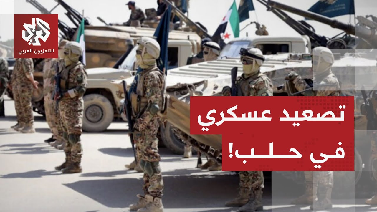 اشتباكات عنيفة بين الجيش السوري وقوات قسد تدفع الآلاف للنزوح من حلب .. هل دقت ?