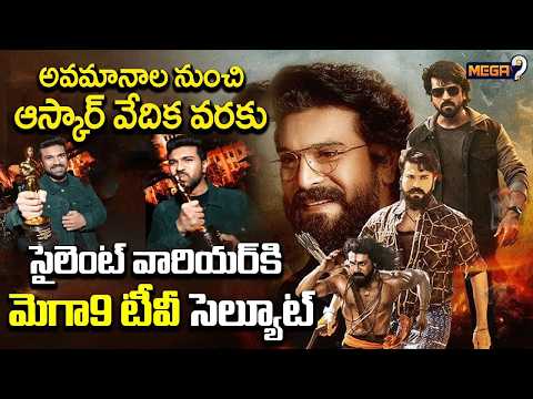 Global Star Ram Charan Birthday Special Video | అవమానాల నుంచి ఆస్కార్ వేదిక వరకు..| Mega9tv