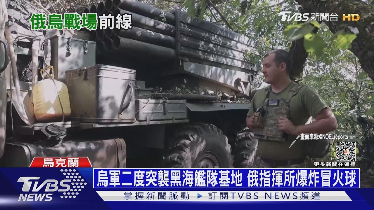 烏軍二度突襲黑海艦隊基地!俄指揮所爆炸冒火球