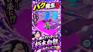 【ポケモンGO】【バグ発生‼️】え、私のアバター千本桜使えるの？『アバターが突然『BLEACH』の白哉みたいになったんだがwww』【バグシリーズ・第2弾】