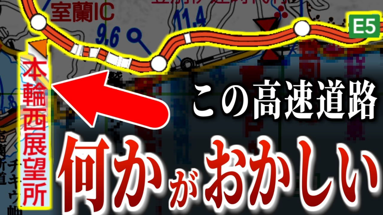 【残酷な真実】高速道路に作られた全国唯一の「謎の施設」を紹介するぜ【ゆっくり解説】