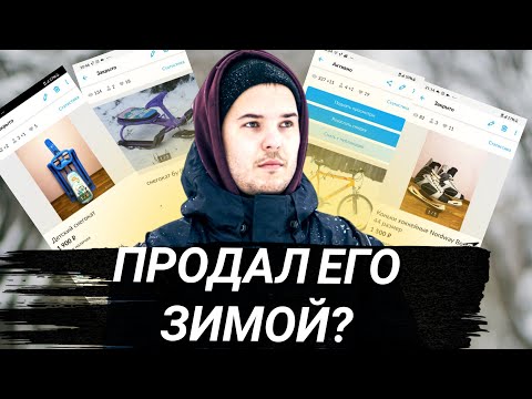 Как заработать на перепродаже велосипедов? И не только.. Перекуп авито и восстановление! ЧАСТЬ 11