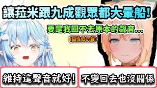 一開口讓菈米跟九成觀眾都大暈船!? 奇蹟似的帥氣超低沉音風真!www【風真いろは/ホロライブ】【hololive】【vtuber中文字幕】