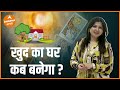 कब बनेगा खुद का घर Own House Naya Ghar Palak Burman Mehra Dharma Live
