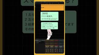 【質問】テスト勉強中、スマホやめられる？  feat.初音ミク #Shorts #vocaloid