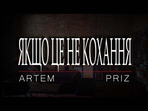 Artem Priz - Якщо це не кохання (Mood Video)