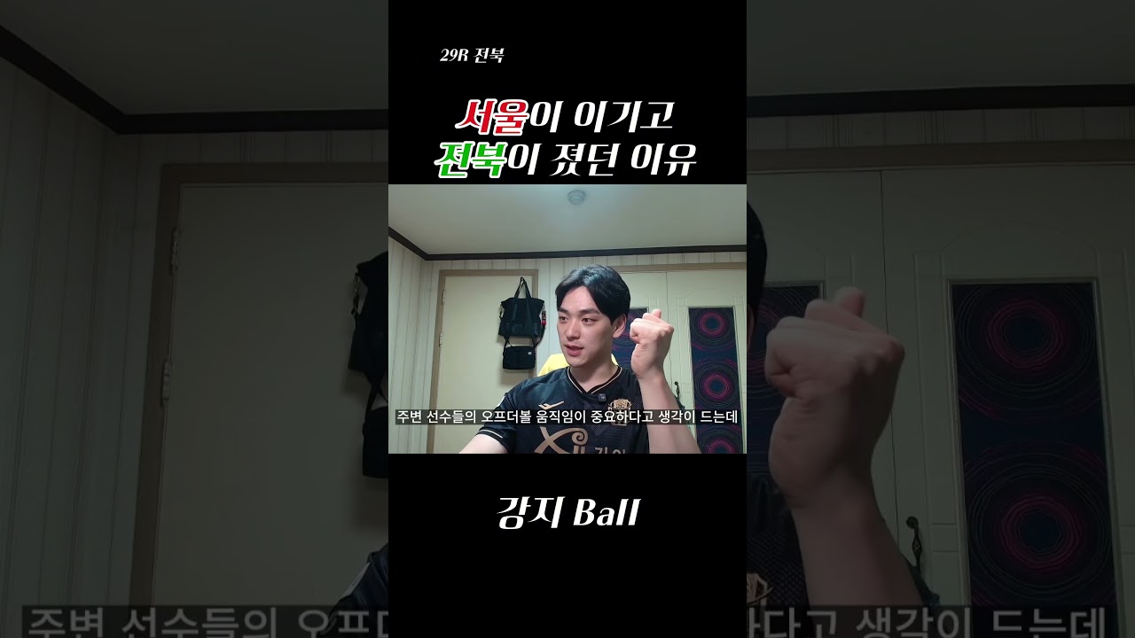 서울이 이기고 전북은 질 수 밖에 없던 이유 #k리그 #fc서울 #전북현대 #이승우 #축구 #축구분석