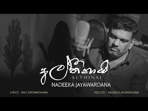 Althinai - අල්තීනායි