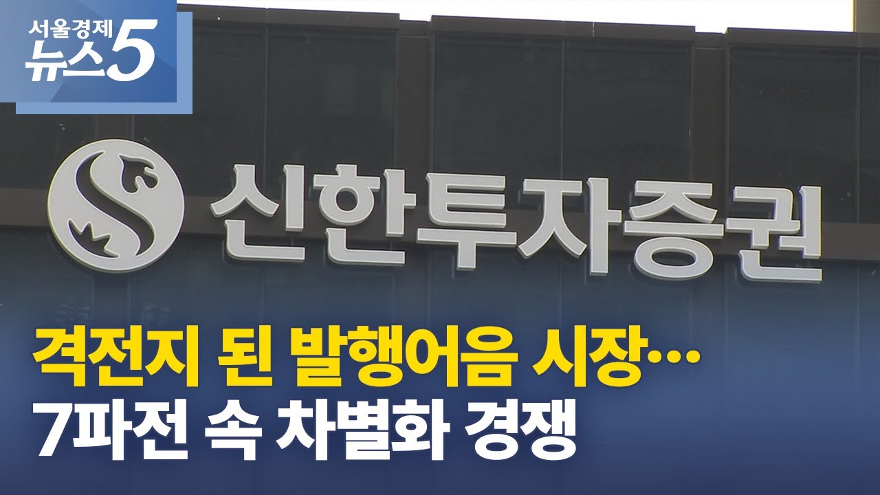 격전지 된 발행어음 시장…7파전 속 차별화 경쟁