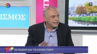 ΤΟ ΠΑΖΑΡΙ ΚΑΙ ΤΟ ΛΟΥΝΑ ΠΑΡΚ_ΔΗΜΗΤΡΗΣ ΔΕΛΗΓΙΑΝΝΗΣ 30 09 2025