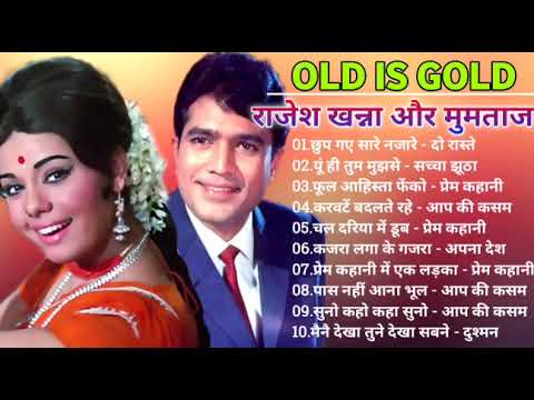 राजेश खन्ना और मुमताज़ | Rajesh Khanna Mumtaz Hit Songs | सदाबहार पुराने गाने | Old Romantic Songs