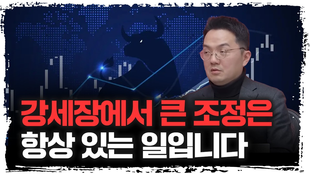 (20분 요약) 추세는 꺾이지 않았고, 주도주에 더 많이 몰릴 겁니다 | KB증권 이은택 투자전략팀장 [심층인터