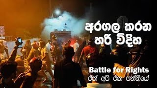 Sadara Bandara - Battle for Rights  (එත් අ