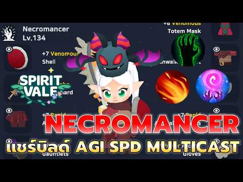 แบ่งปันบิลด์ Necromancer DPS 200k สาย Agi SPD190+ Multicast จากพี่ PEPO แบบ eco version | SpiritVale