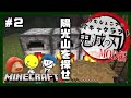 【マイクラ鬼滅の刃mod編】まだ玉鋼を探している 2【しょこ・exam・フルコン】