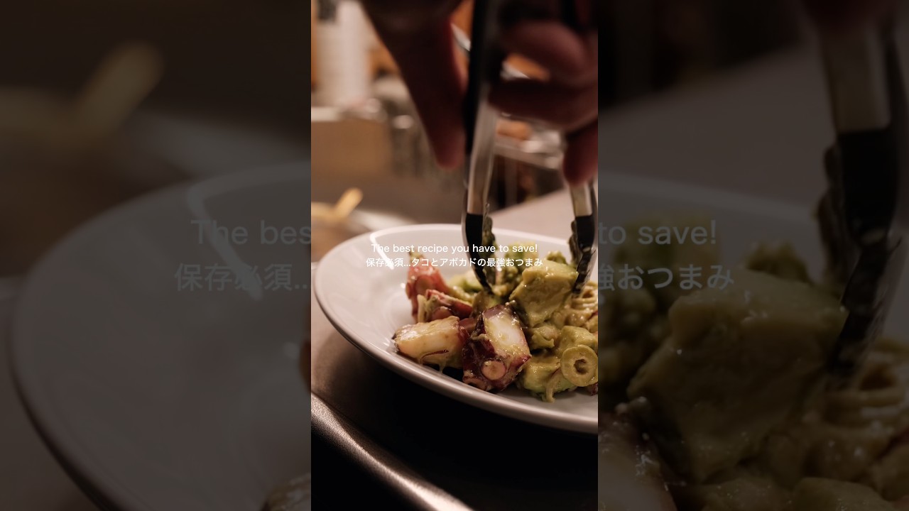 タコとアボカドはこれが旨い！