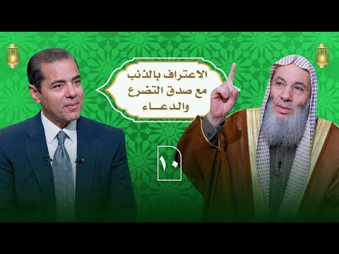 الإعتراف بالذنب مع صدق التضرع والدعاء ـ