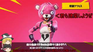ゆっくり実況】建築スキル０の饅頭が奮闘する　part2　【Fortnite】