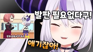 하지만 귀엽죠? [ 라플라스 다크니스 / 홀로라이브 ]
