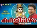 ഏറ്റവുംപുതിയ സൂപ്പർഹിറ്റ് ഗുരുവായൂ�