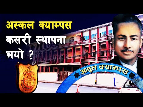 Amrit Science Campus - ASCOL video