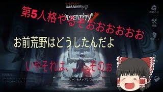 淫夢系ゆっくり実況者(初心者）による第五人格パート1