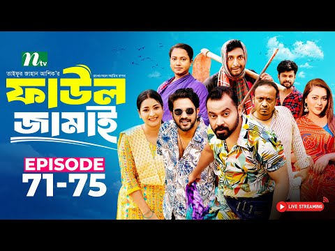 🔴 Faul Jamai (ফাউল জামাই) | EP 71-75 | Zibon, Tasnia, Asraf Supto, Saddam Mal | NTV Natok 2025