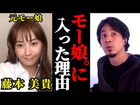 【ミキティ×ひろゆき】ソロデビュー後にモー娘に入ったのはなんで？藤本美貴モーニング娘。加入の経緯を話します。